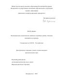 Вэй Хуэйминь. Функционально-семантические свойства служебных единиц с базовым компонентом «пример»: дис. кандидат наук: 10.02.01 - Русский язык. ФГАОУ ВО «Дальневосточный федеральный университет». 2022. 124 с.