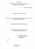 Чистякова, Екатерина Леонидовна. Функционально-семантический анализ группы глаголов с семантикой созидания и придания формы: дис. кандидат филологических наук: 10.02.04 - Германские языки. Санкт-Петербург. 2005. 192 с.