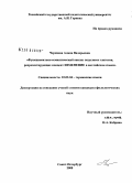 Черняева, Алина Валерьевна. Функционально-семантический анализ подкласса глаголов, репрезентирующих концепт ИЗМЕНЕНИЕ в английском языке: дис. кандидат филологических наук: 10.02.04 - Германские языки. Санкт-Петербург. 2008. 155 с.