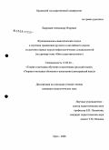Лаврищев, Александр Игоревич. Функционально-семантический подход в изучении грамматики русского и английского языков студентами первых курсов нефилологических специальностей: на примере темы "Имя существительное": дис. кандидат педагогических наук: 13.00.02 - Теория и методика обучения и воспитания (по областям и уровням образования). Орел. 2008. 218 с.