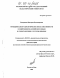 Бескровная, Виктория Владимировна. Функционально-семантическое поле локативности в современном английском языке в сопоставлении с русским языком: дис. кандидат филологических наук: 10.02.20 - Сравнительно-историческое, типологическое и сопоставительное языкознание. Ростов-на-Дону. 2005. 200 с.
