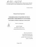 Петрова, Елена Георгиевна. Функционально-семантическое поле познания в современном русском языке: На материале учебной литературы по психологии: дис. кандидат филологических наук: 10.02.01 - Русский язык. Таганрог. 2004. 162 с.