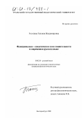 Гоголина, Татьяна Владимировна. Функционально-семантическое поле сомнительности в современном русском языке: дис. кандидат филологических наук: 10.02.01 - Русский язык. Екатеринбург. 2000. 146 с.
