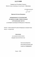 Миронова, Светлана Валериевна. Функционально-статистические особенности имен прилагательных в прозаических текстах: на материале произведений М. Магдеева и В. Шукшина: дис. кандидат филологических наук: 10.02.02 - Языки народов Российской Федерации (с указанием конкретного языка или языковой семьи). Казань. 2006. 181 с.