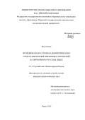 Янь Сяолин. Функционально-стилевая дифференциация средств выражения причинных отношений в современном русском языке: дис. кандидат наук: 00.00.00 - Другие cпециальности. «Пермский государственный национальный исследовательский университет». 2025. 189 с.