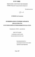 Пузикова, Зоя Георгиевна. Функционально-стилевые варианты доказательства в русском литературном языке начала XXI в.: дис. кандидат филологических наук: 10.02.01 - Русский язык. Пермь. 2007. 150 с.