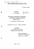 Чухланцев, Олег Евгеньевич. Функционально-стилистическая стратификация и экспрессивно-стилистические ресурсы арабского языка: в сопоставлении с русским языком: дис. кандидат филологических наук: 10.02.19 - Теория языка. Москва. 1994. 252 с.
