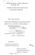 Балова, Ирина Мухтаровна. Функционально-стилистический анализ фразеологических единиц в прозе А.П. Кешокова и проблемы перевода кабардинской фразеологии: дис. кандидат филологических наук: 10.02.01 - Русский язык. Нальчик. 1985. 184 с.
