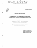 Даниленко, Иван Николаевич. Функционально-структурные вероятностные модели в задачах анализа надежности микропроцессорных систем: дис. кандидат технических наук: 05.13.01 - Системный анализ, управление и обработка информации (по отраслям). Томск. 2004. 147 с.
