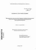 Нагиятова, Лаззат Бермахановна. Функционально-типологические и жанровые особенности региональной печати постсоветского Казахстана: по материалам печати Кызылординской области: дис. кандидат филологических наук: 10.01.10 - Журналистика. Казань. 2013. 178 с.
