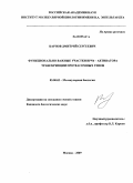 Карпов, Дмитрий Сергеевич. Функционально важные участки Rpn4 - активатора транскрипции протеасомных генов: дис. кандидат биологических наук: 03.00.03 - Молекулярная биология. Москва. 2009. 120 с.