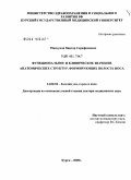 Пискунов, Виктор Серафимович. Функциональное и клиническое значение анатомических структур, формирующих полость носа: дис. доктор медицинских наук: 14.00.04 - Болезни уха, горла и носа. Москва. 2009. 271 с.