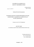 Кабанова, Наталия Владимировна. Функциональное исследование ионных каналов, вовлеченных в афферентную нейропередачу во вкусовой почке: дис. кандидат биологических наук: 03.01.02 - Биофизика. Пущино. 2010. 106 с.