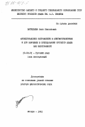 Васильева, Анна Николаевна. Функциональное направление в лингвостилистике и его значение в преподавании русского языка как иностранного: дис. доктор филологических наук: 10.02.01 - Русский язык. Москва. 1981. 489 с.