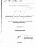 Ванин, Дмитрий Владимирович. Функциональное назначение деятельности следователя и его полномочия в состязательном уголовном процессе: дис. кандидат юридических наук: 12.00.09 - Уголовный процесс, криминалистика и судебная экспертиза; оперативно-розыскная деятельность. Саратов. 2003. 201 с.