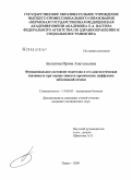 Булатова, Ирина Анатольевна. Функциональное состояние эндотелия и его диагностическая значимость при оценке тяжести хронических диффузных заболеваний печени: дис. кандидат медицинских наук: 14.00.05 - Внутренние болезни. Екатеринбург. 2009. 122 с.