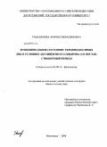 Рабаданова, Аминат Ибрагимовна. Функциональное состояние героинзависимых лиц в условиях абстинентного синдрома и в постабстинентный период: дис. кандидат биологических наук: 03.00.13 - Физиология. Махачкала. 2008. 135 с.