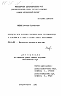 Литвин, Эльвира Прокофьевна. Функциональное состояние головного мозга при гемосорбции в зависимости от вида и степени тяжести интоксикации: дис. кандидат биологических наук: 03.00.13 - Физиология. Днепропетровск. 1984. 264 с.