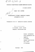 Гакаме, Рауф Заурович. Функциональное состояние и физическое развитие футболистов 9-22 лет: дис. кандидат биологических наук: 03.00.13 - Физиология. Краснодар. 1995. 124 с.