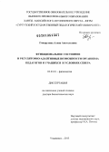Говорухина, Алена Анатольевна. Функциональное состояние и регуляторно-адаптивные возможности организма педагогов и учащихся в условиях Севера: дис. доктор биологических наук: 03.03.01 - Физиология. Ульяновск. 2013. 346 с.