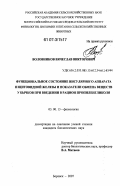 Воловников, Вячеслав Викторович. Функциональное состояние инсулярного аппарата и щитовидной железы и показатели обмена веществ у бычков при введении в рацион пропиленгликоля: дис. кандидат биологических наук: 03.00.13 - Физиология. Боровск. 2007. 127 с.