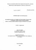 Виллевальде, Светлана Вадимовна. Функциональное состояние клеток крови и эндотелия у больных гипертонической болезнью, связь с ремоделированием сердца и крупных сосудов: дис. кандидат медицинских наук: 14.00.06 - Кардиология. Санкт-Петербург. 2004. 162 с.