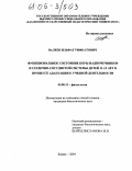 Валеев, Ильфат Рифкатович. Функциональное состояние коры надпочечников и сердечно-сосудистой системы детей 11-15 лет в процессе адаптации к учебной деятельности: дис. кандидат биологических наук: 03.00.13 - Физиология. Казань. 2004. 173 с.