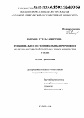 Каюмова, Гузель Газинуровна. Функциональное состояние коры надпочечников и сердечно-сосудистой системы у юных хоккеистов 11-15 лет: дис. кандидат наук: 03.03.01 - Физиология. Казань. 2014. 171 с.