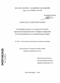 Андрусенко, Андрей Николаевич. Функциональное состояние курсантов высших военно-морских учебных заведений при проведении спасательной подготовки: дис. кандидат медицинских наук: 14.03.08 - Авиационная, космическая и морская медицина. Санкт-Петербург. 2010. 240 с.