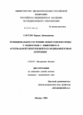 Саргсян, Вардуи Димитриевна. Функциональное состояние левых отделов сердца у подростков с ожирением и артериальной гипертензией и ее медикаментозная коррекция: дис. кандидат медицинских наук: 14.00.05 - Внутренние болезни. Москва. 2004. 131 с.