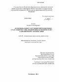 Аклеев, Андрей Александрович. Функциональное состояние нейтрофильных гранулоцитов у лиц, подвергшихся хроническому радиационному воздействию: дис. кандидат наук: 14.03.09 - Клиническая иммунология, аллергология. Челябинск. 2014. 159 с.