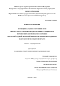 Юдина Алла Евгеньевна. Функциональное состояние оси гипоталамус-гипофиз-надпочечники у пациентов, перенесших комплексное лечение опухолей задней черепной ямки или лимфомы Ходжкина в детском и молодом возрасте: дис. кандидат наук: 14.01.02 - Эндокринология. ФГБУ «Национальный медицинский исследовательский центр эндокринологии» Министерства здравоохранения Российской Федерации. 2020. 141 с.