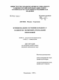 Дзгоева, Мадина Георгиевна. Функциональное состояние пародонта у пациентов с первичной артериальной гипотензией: дис. кандидат медицинских наук: 14.00.16 - Патологическая физиология. Владикавказ. 2005. 159 с.