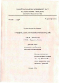 Кудаева, Фатима Магомедовна. Функциональное состояние почек при подагре: дис. кандидат медицинских наук: 14.00.39 - Ревматология. Москва. 2006. 176 с.