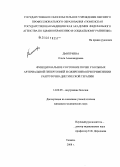 Дмитриева, Ольга Александровна. Функциональное состояние почек у больных артериальной гипертонией и ожирением при применении разгрузочно-диетической терапии: дис. кандидат медицинских наук: 14.00.05 - Внутренние болезни. Тюмень. 2008. 136 с.