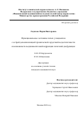 Ледяхова Мария Викторовна. Функциональное состояние почек у пациентов с острой декомпенсацией хронической сердечной недостаточности и возможность медикаментозной коррекции почечной дисфункции: дис. кандидат наук: 14.01.05 - Кардиология. ФГБУ «Национальный медицинский исследовательский центр кардиологии» Министерства здравоохранения Российской Федерации. 2019. 149 с.