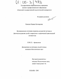 Киамова, Надира Илгизаровна. Функциональное состояние сердечно-сосудистой системы и физическое развитие детей и подростков с ограниченной двигательной активностью: дис. кандидат биологических наук: 03.00.13 - Физиология. Казань. 2005. 135 с.