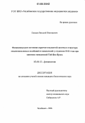Епишев, Виталий Викторович. Функциональное состояние сердечно-сосудистой системы и структура медленноволновых колебаний ее показателей у студентов 18-21 года при занятиях гимнастикой Тай-Цзи-Цуань: дис. кандидат биологических наук: 03.00.13 - Физиология. Челябинск. 2006. 157 с.