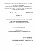 Магомедова, Саният Ахмедгаджиевна. Функциональное состояние сердечно-сосудистой системы у больных бруцеллезом и вопросы патогенетической терапии: дис. кандидат медицинских наук: 14.00.10 - Инфекционные болезни. Москва. 2008. 145 с.