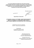 Буров, Павел Геннадьевич. Функциональное состояние сфингомиелинового цикла и активность свободнорадикального окисления липидов в печени крыс при голодании: дис. кандидат медицинских наук: 03.01.04 - Биохимия. Новосибирск. 2011. 150 с.