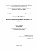 Хуснетдинова, Неиля Фагимовна. Функциональное состояние щитовидной железы собак: дис. кандидат наук: 03.03.01 - Физиология. Москва. 2014. 121 с.