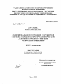 Астафьева, Наталья Валерьевна. Функциональное состояние сосудистой системы при ортодонтическом лечении скученности резцов у взрослых пациентов: дис. кандидат медицинских наук: 14.00.21 - Стоматология. Иркутск. 2009. 124 с.