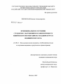 Зеленская, Наталья Александровна. Функциональное состояние студентов с нарушением осанки в процессе физического воспитания на младших курсах медицинского вуза: дис. кандидат медицинских наук: 14.00.51 - Восстановительная медицина, спортивная медицина, курортология и физиотерапия. Москва. 2007. 147 с.