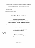 Джайлобаева, Эльвира Ашуубаевна. Функциональное состояние вегетативной нервной системы и уровень хеморефлекторных реакций дыхания у уроженок различных горных высот, проживающих в низкогорье: дис. кандидат медицинских наук: 03.00.13 - Физиология. Бишкек. 2004. 125 с.