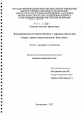 Семенова, Айталина Афанасьевна. Функциональное состояние яичников у коренных жительниц Севера с трубно-перитонеальным бесплодием: дис. кандидат медицинских наук: 14.01.01 - Акушерство и гинекология. Пермь. 2012. 120 с.