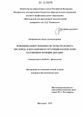 Овчинникова, Ольга Александровна. Функциональное значение системы транспорта кислорода и механизмов ее регуляции в норме и при нарушениях функции дыхания: дис. кандидат биологических наук: 03.03.01 - Физиология. Ярославль. 2011. 152 с.