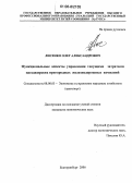 Лисенко, Олег Александрович. Функциональные аспекты управления текущими затратами пассажирских пригородных железнодорожных компаний: дис. кандидат экономических наук: 08.00.05 - Экономика и управление народным хозяйством: теория управления экономическими системами; макроэкономика; экономика, организация и управление предприятиями, отраслями, комплексами; управление инновациями; региональная экономика; логистика; экономика труда. Екатеринбург. 2006. 174 с.