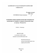 Соловьева, Оксана Сергеевна. Функциональные и физиологические особенности древесных растений в условиях городской среды: На примере г. Йошкар-Олы: дис. кандидат сельскохозяйственных наук: 03.00.16 - Экология. Йошкар-Ола. 2003. 174 с.