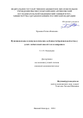 Храмова Регина Ниязовна. Функциональные и иммунологические особенности бронхиальной астмы у детей с избыточной массой тела и ожирением: дис. кандидат наук: 00.00.00 - Другие cпециальности. ФГАОУ ВО Первый Московский государственный медицинский университет имени И.М. Сеченова Министерства здравоохранения Российской Федерации (Сеченовский Университет). 2025. 118 с.