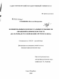 Степихова, Натэлла Валерьевна. Функциональные и контекстуальные особенности обращений в лирическом тексте: на материале русской поэзии 1-ой трети XX века: дис. кандидат филологических наук: 10.02.01 - Русский язык. Санкт-Петербург. 2009. 170 с.